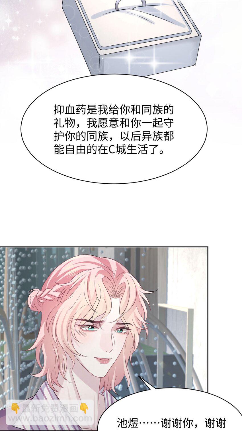 《猎心爱人》第118话 婚礼惊喜 第30页