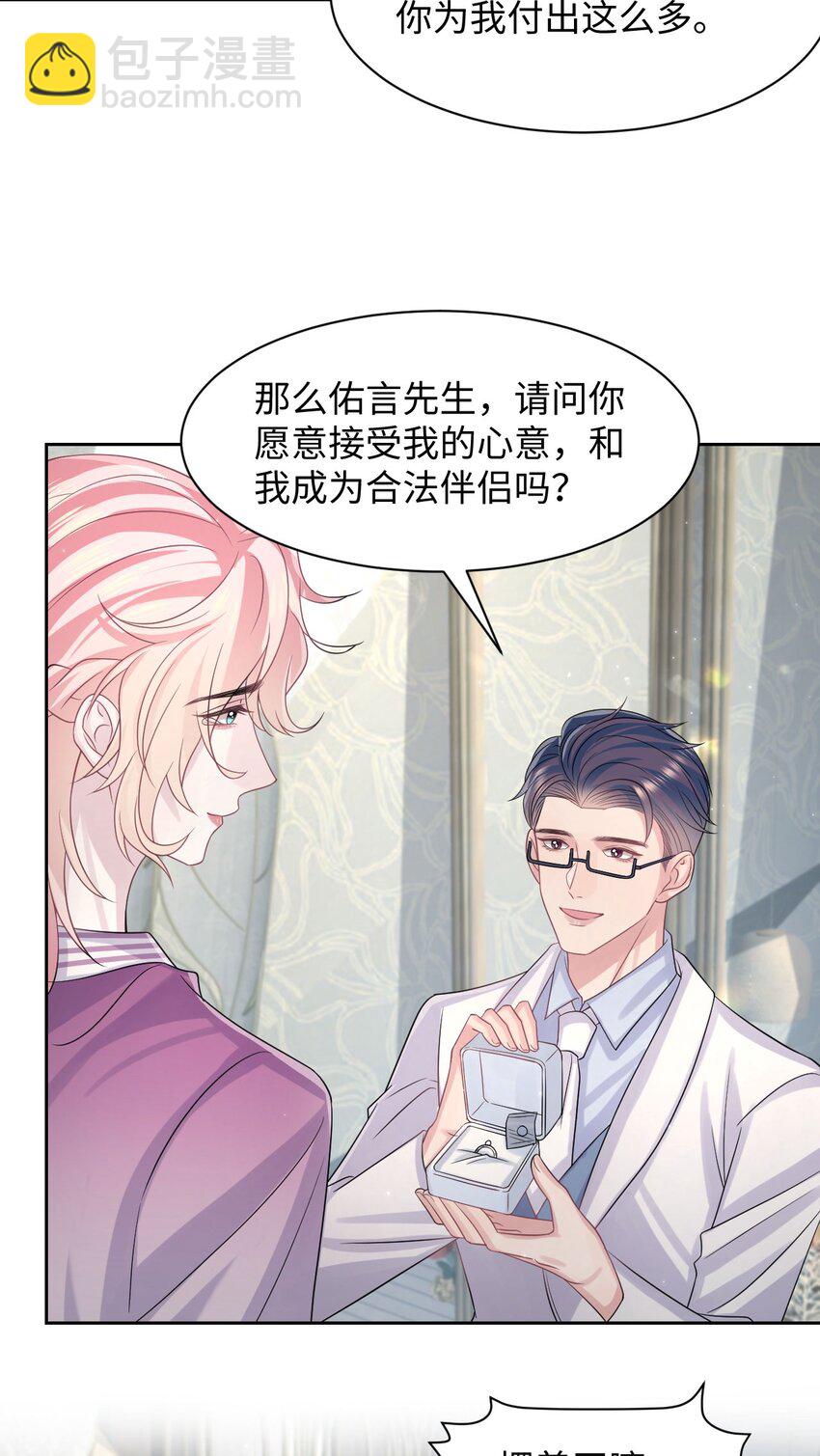 《猎心爱人》第118话 婚礼惊喜 第31页