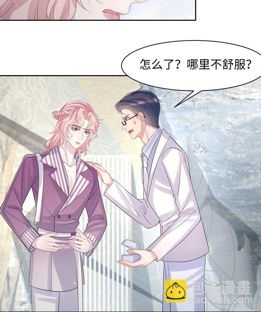 《猎心爱人》第118话 婚礼惊喜 第34页