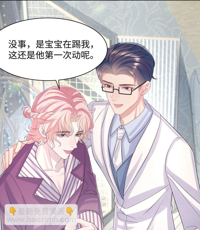 《猎心爱人》第118话 婚礼惊喜 第35页