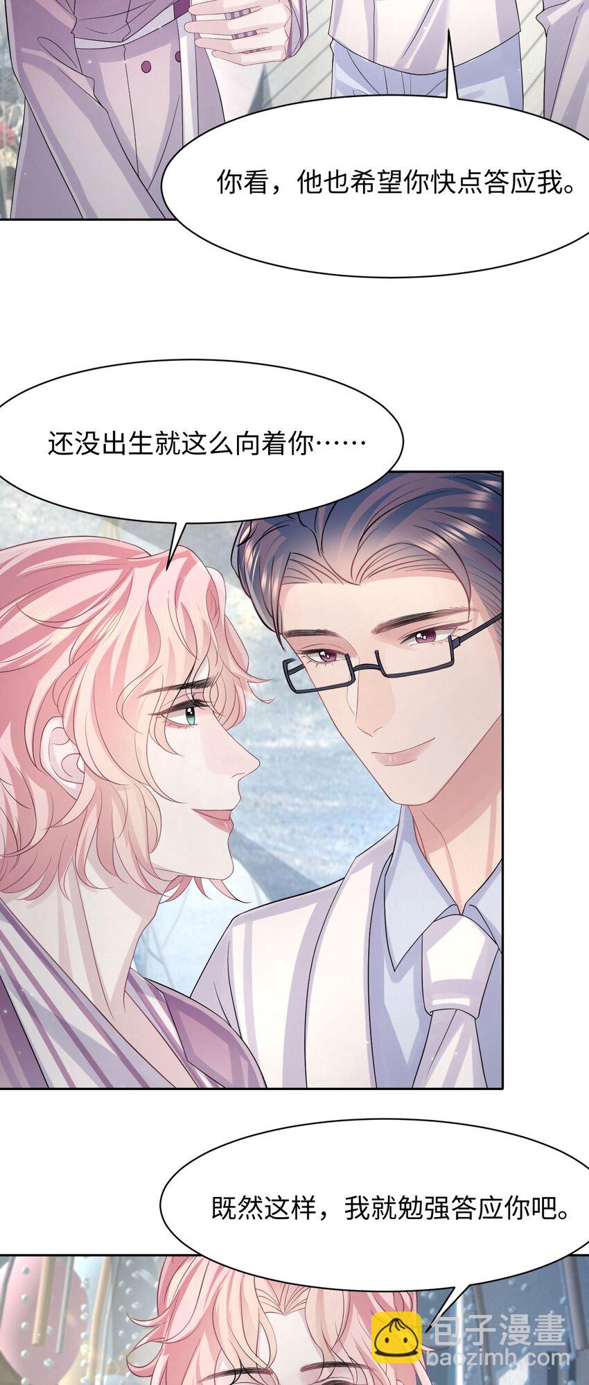《猎心爱人》第118话 婚礼惊喜 第36页