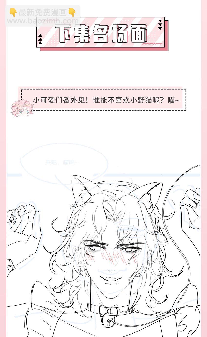 《猎心爱人》第118话 婚礼惊喜 第39页