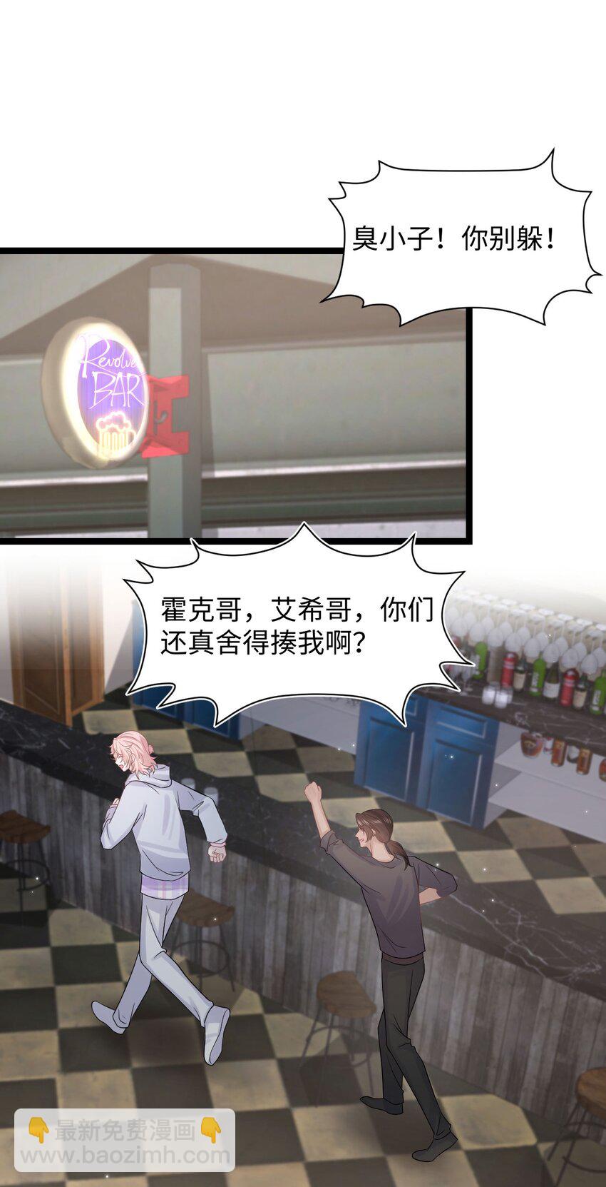 《猎心爱人》第118话 婚礼惊喜 第3页