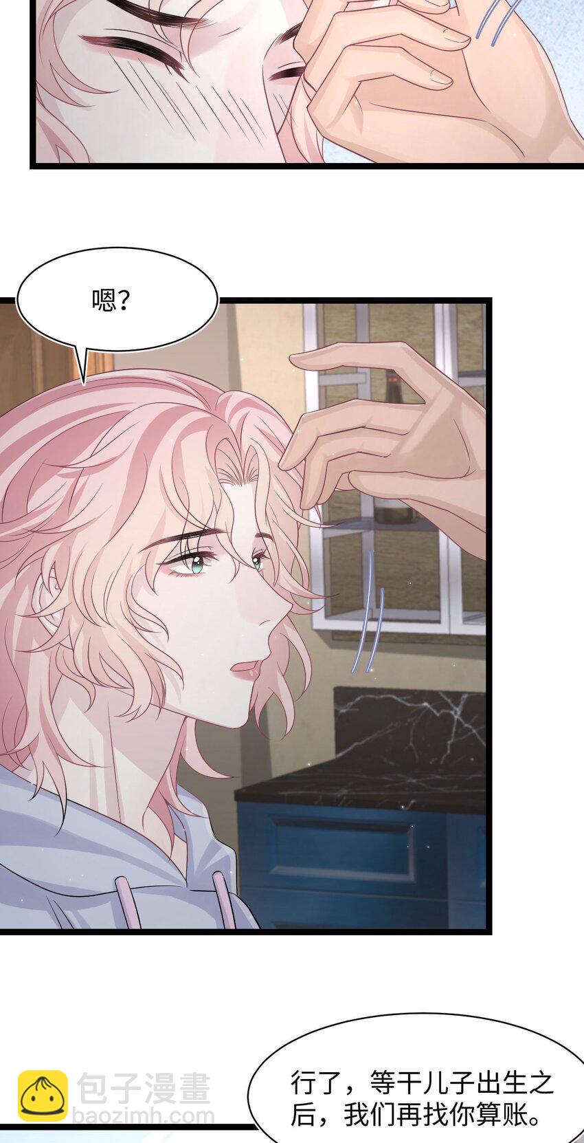《猎心爱人》第118话 婚礼惊喜 第5页