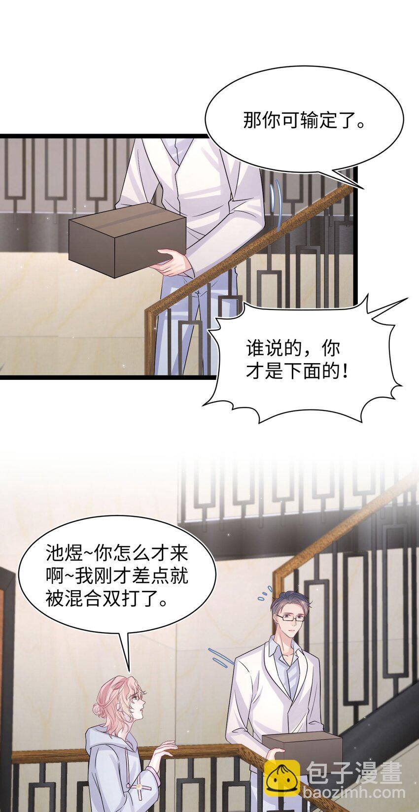 《猎心爱人》第118话 婚礼惊喜 第9页