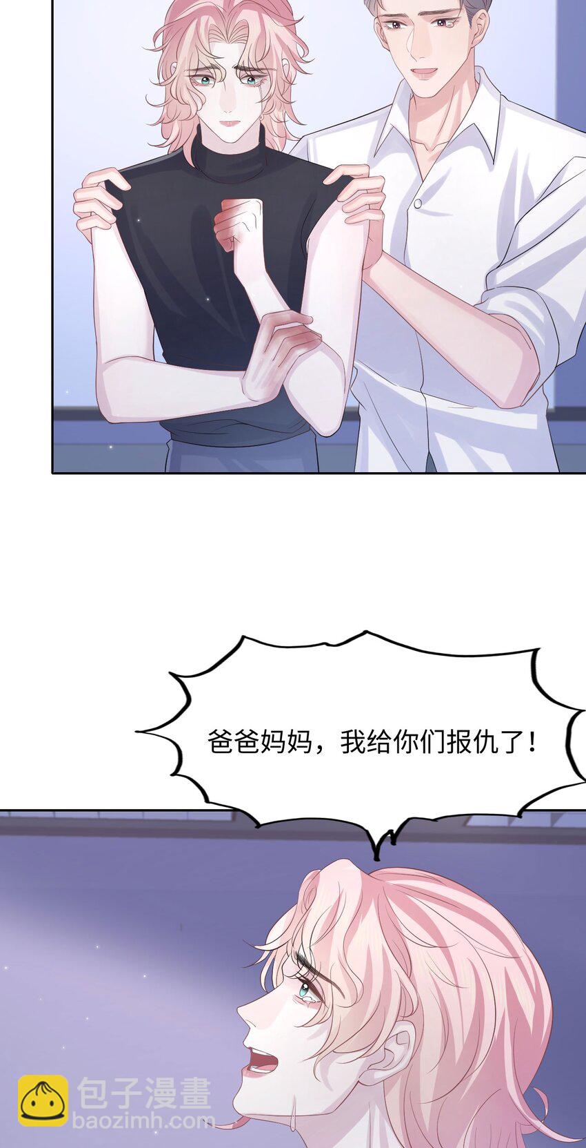 《猎心爱人》第117话 我带你们回家 第13页