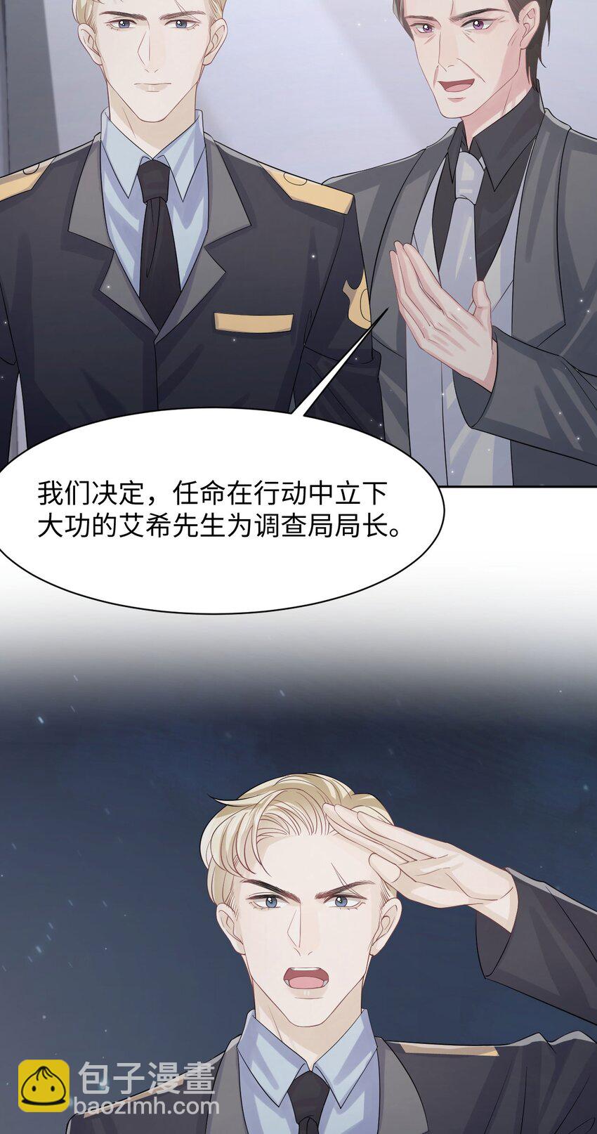 《猎心爱人》第117话 我带你们回家 第23页