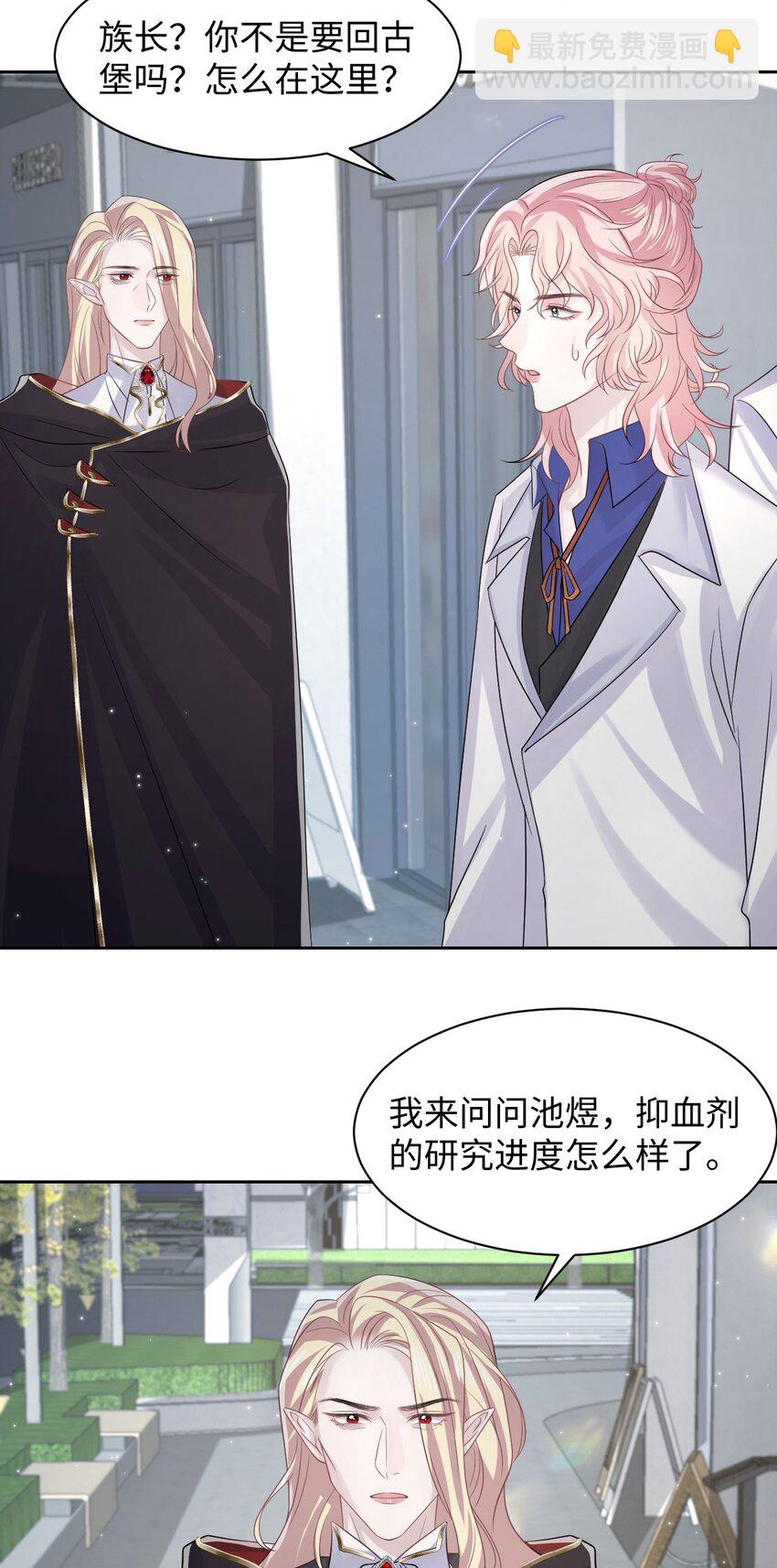 《猎心爱人》第117话 我带你们回家 第29页