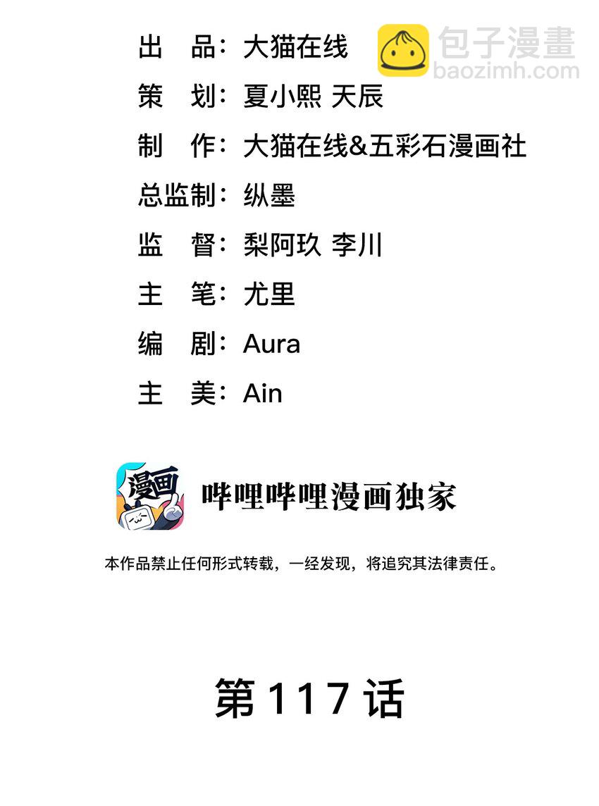 《猎心爱人》第117话 我带你们回家 第2页