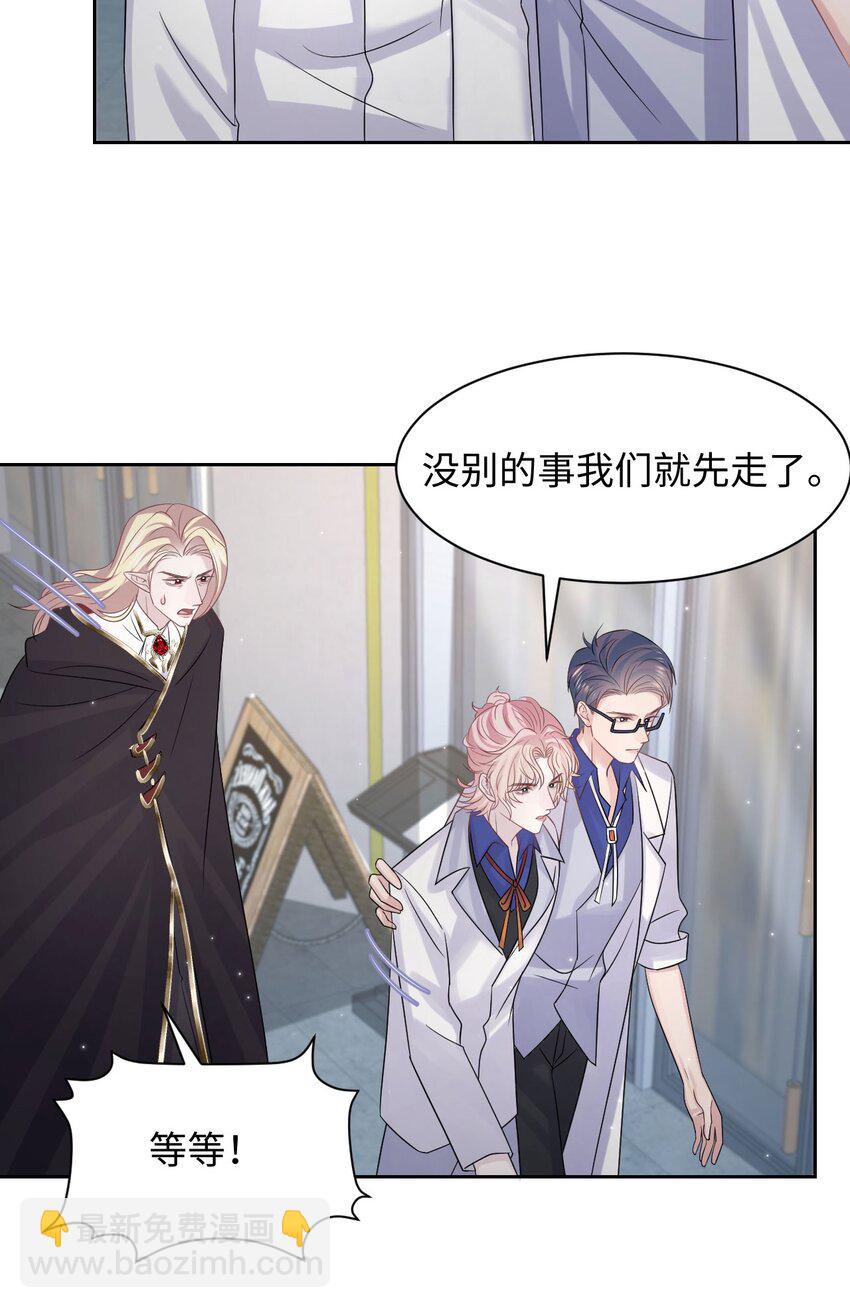 《猎心爱人》第117话 我带你们回家 第31页