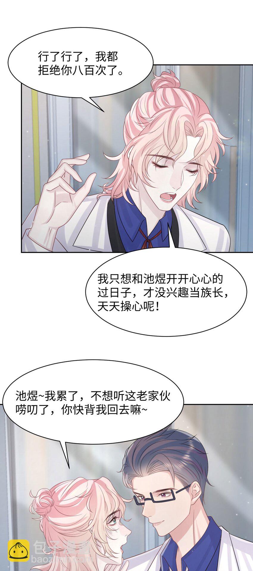 《猎心爱人》第117话 我带你们回家 第33页