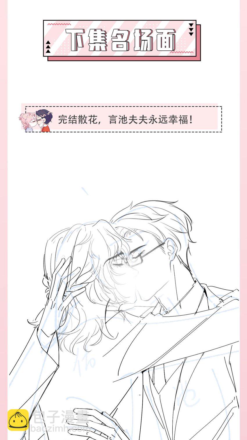 《猎心爱人》第117话 我带你们回家 第36页