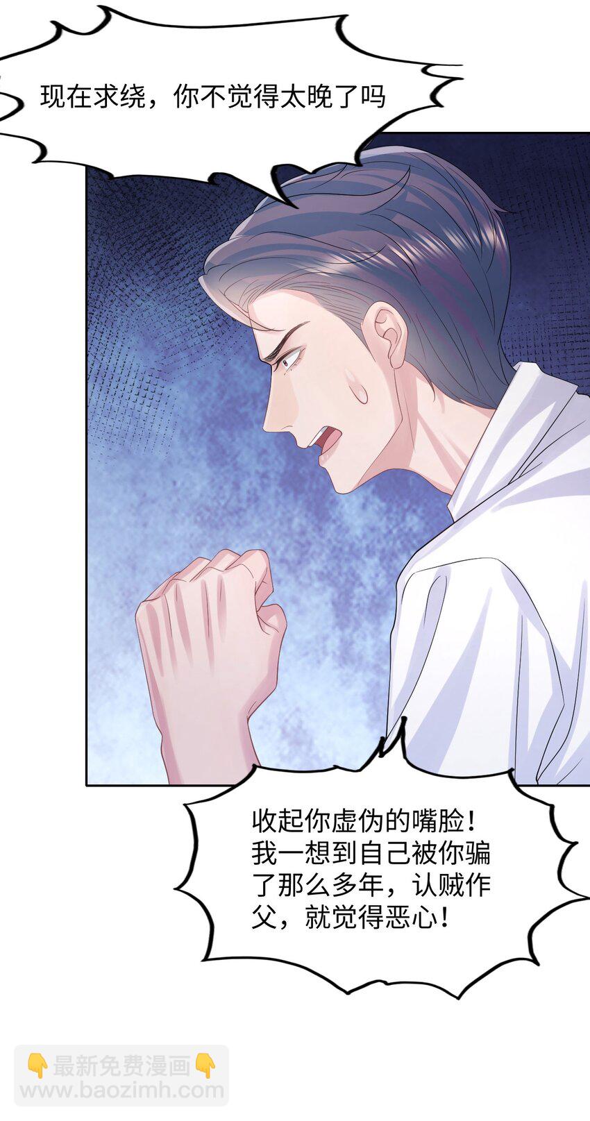 《猎心爱人》第117话 我带你们回家 第8页