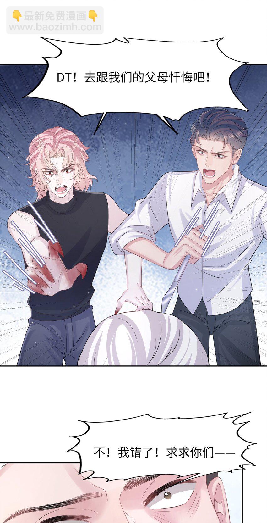 《猎心爱人》第117话 我带你们回家 第9页
