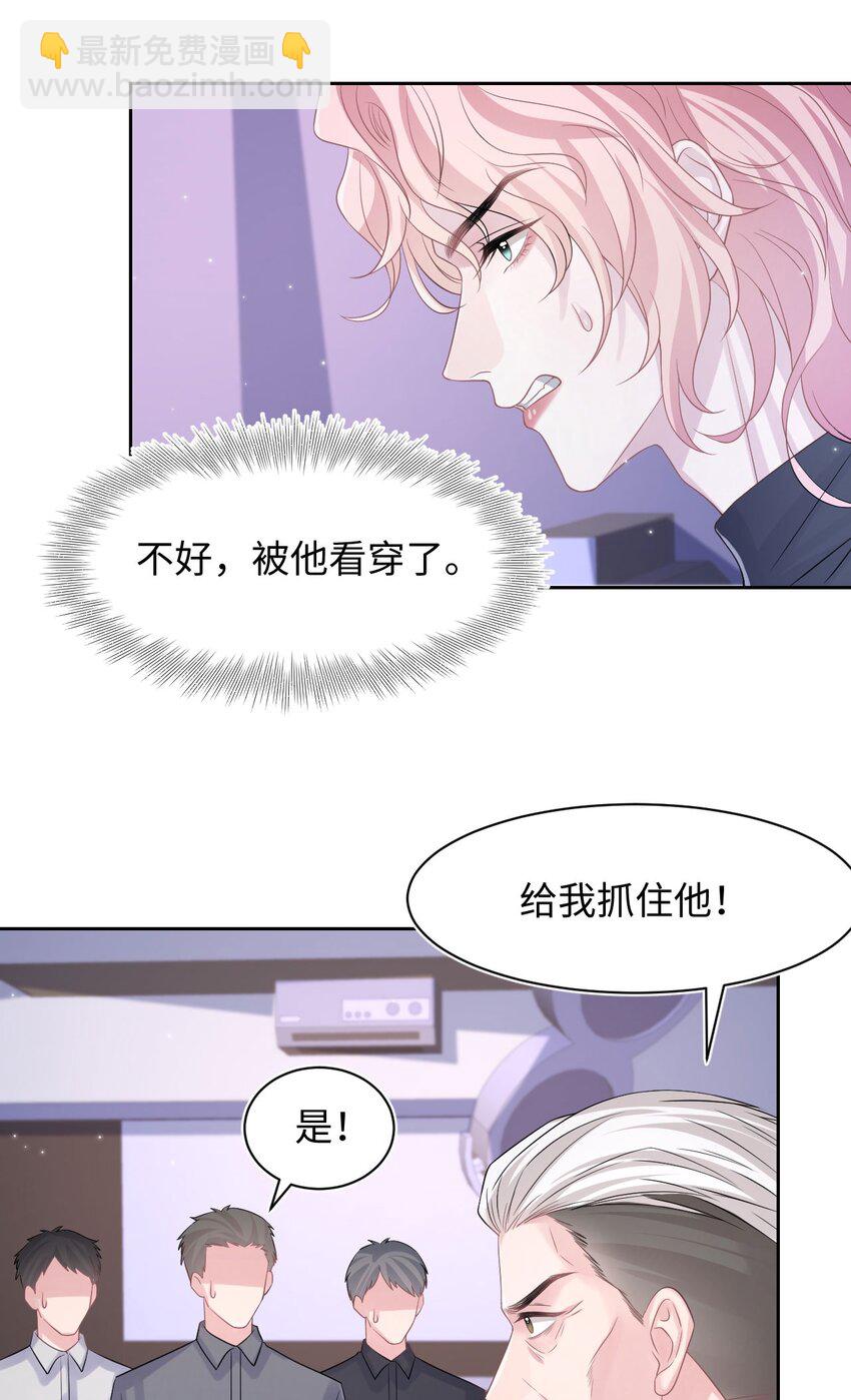 《猎心爱人》第116话 佑言，我来了！ 第10页
