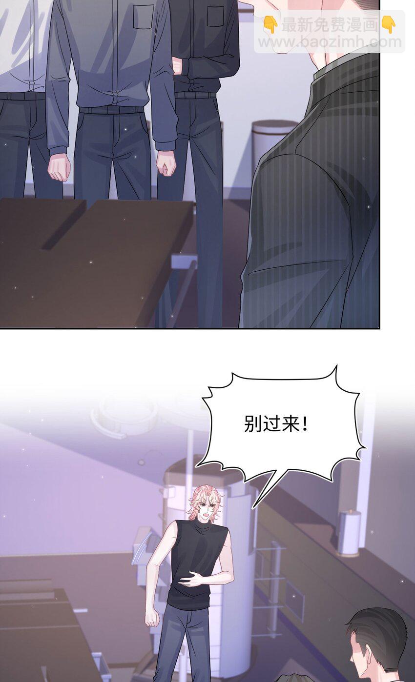 《猎心爱人》第116话 佑言，我来了！ 第11页
