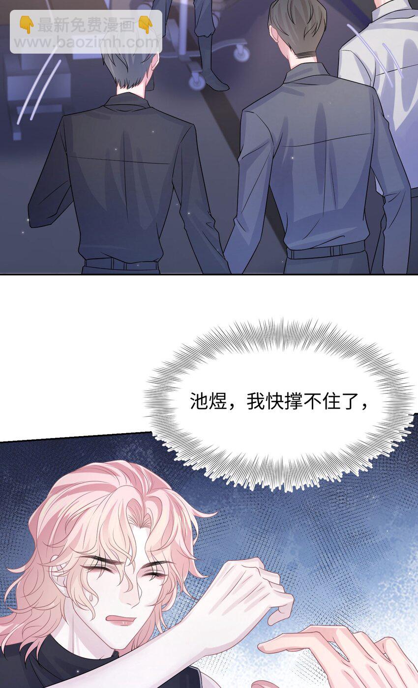 《猎心爱人》第116话 佑言，我来了！ 第12页