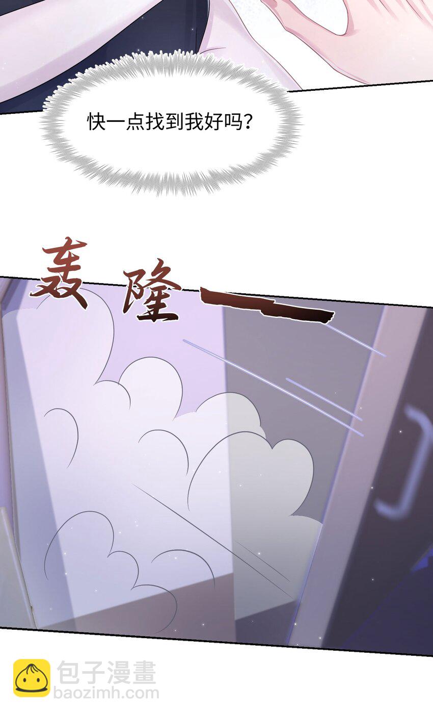 《猎心爱人》第116话 佑言，我来了！ 第13页