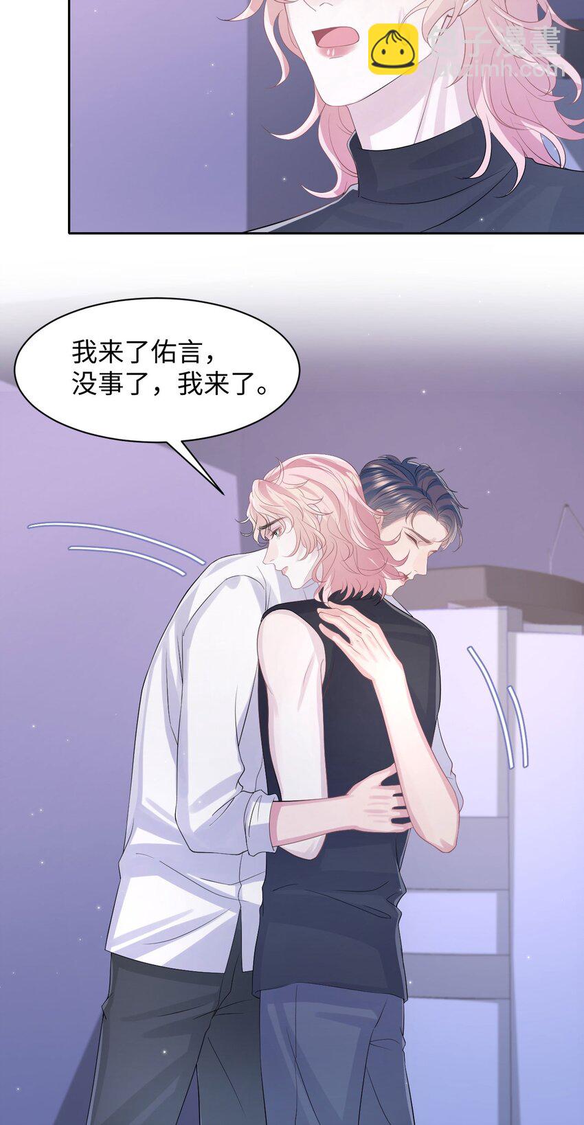《猎心爱人》第116话 佑言，我来了！ 第16页