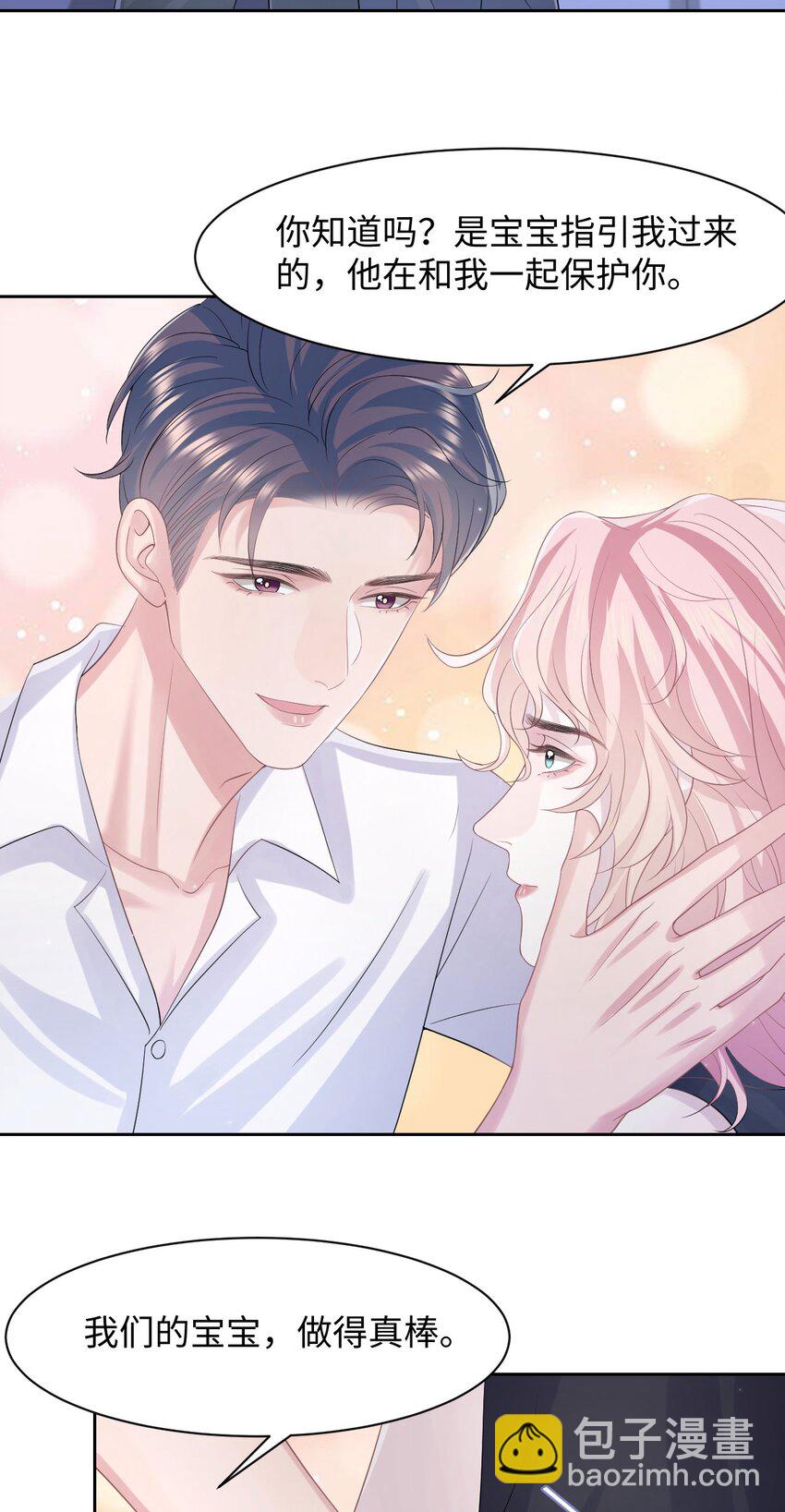 《猎心爱人》第116话 佑言，我来了！ 第17页