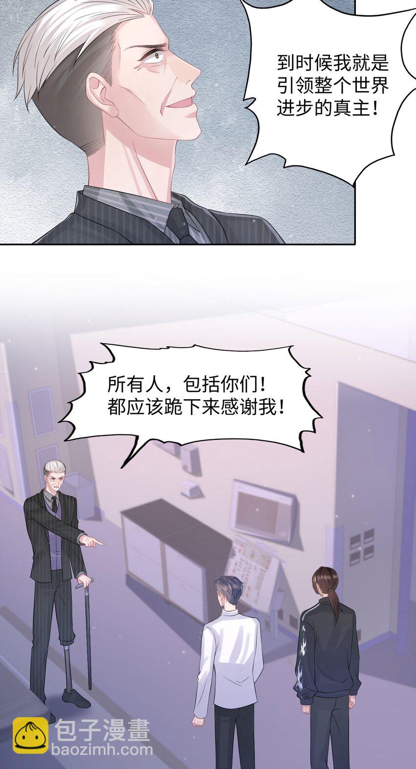 《猎心爱人》第116话 佑言，我来了！ 第22页