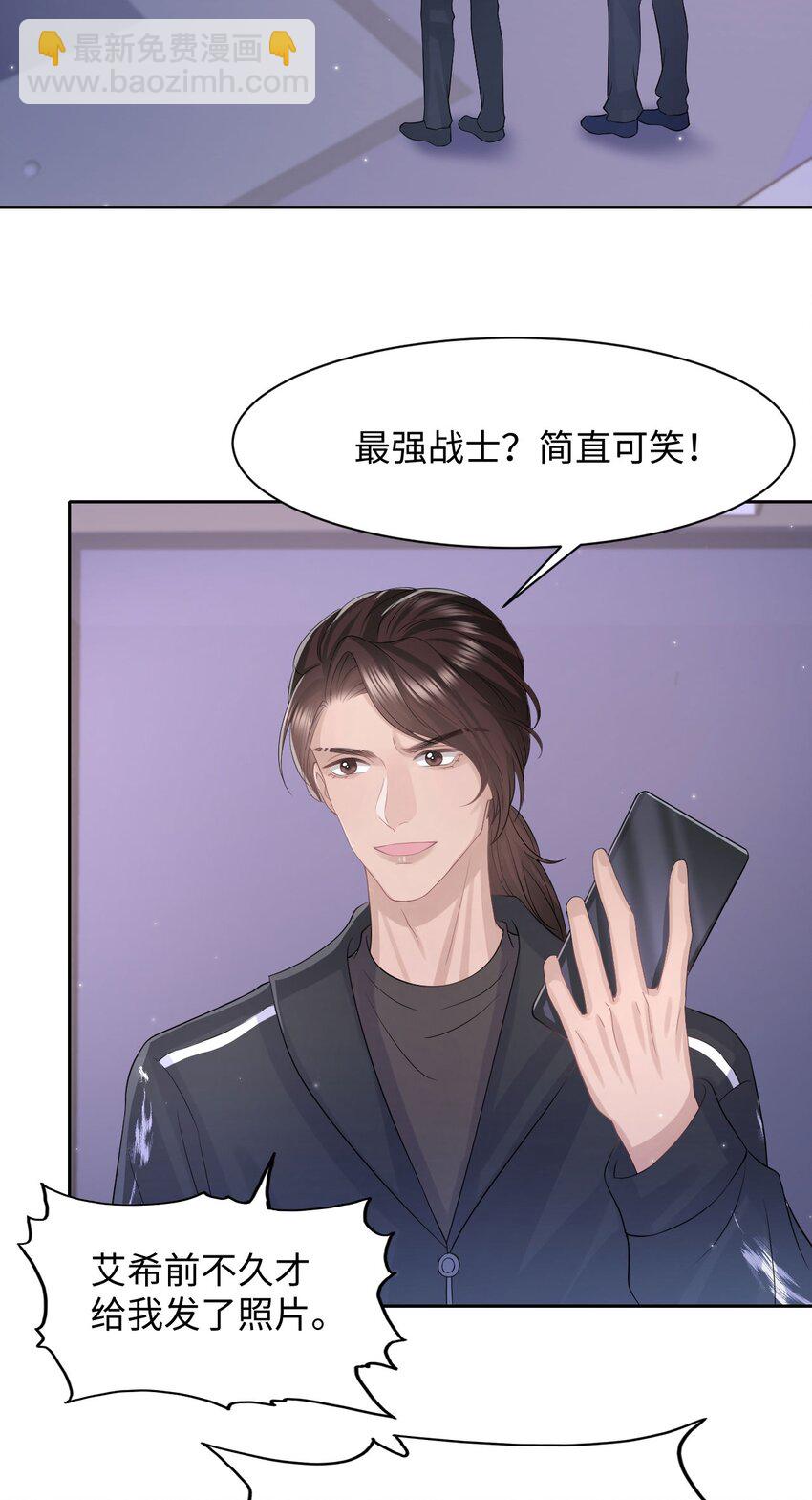 《猎心爱人》第116话 佑言，我来了！ 第23页