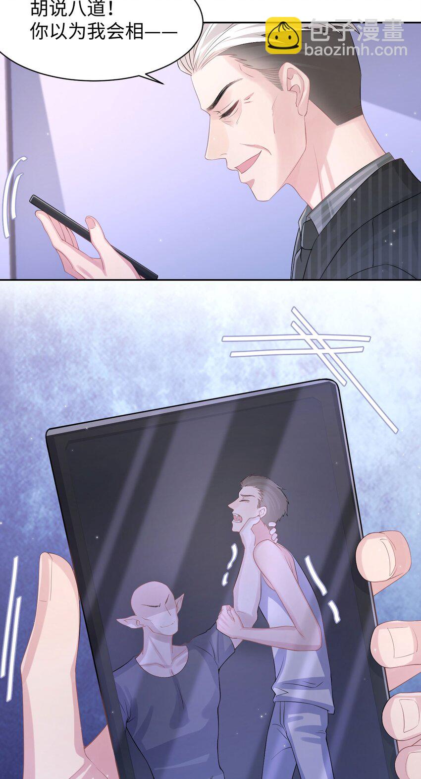 《猎心爱人》第116话 佑言，我来了！ 第25页