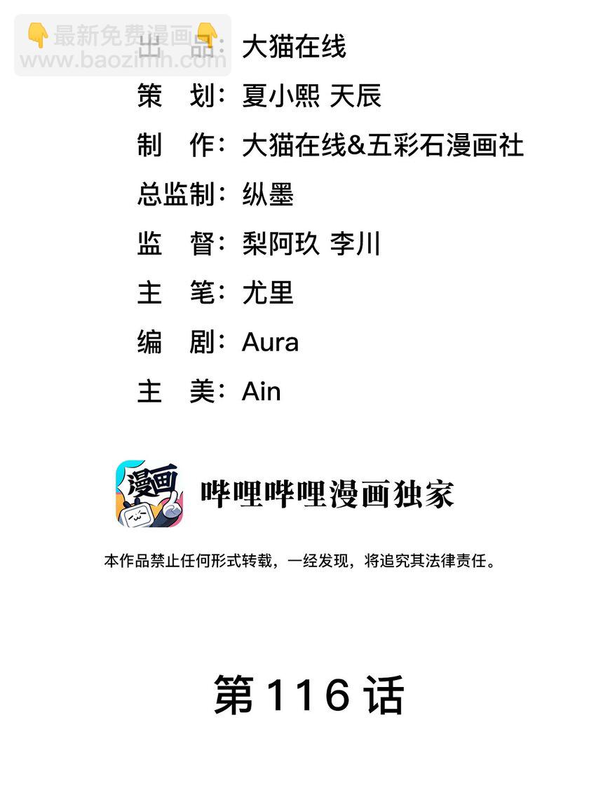 《猎心爱人》第116话 佑言，我来了！ 第2页
