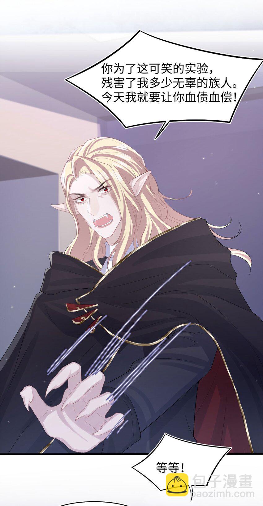 《猎心爱人》第116话 佑言，我来了！ 第31页