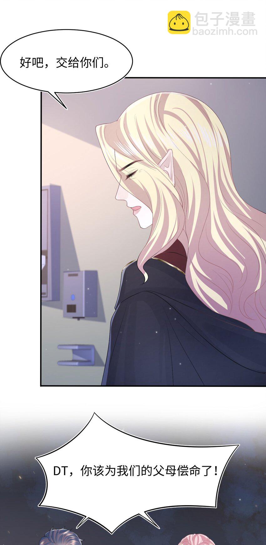《猎心爱人》第116话 佑言，我来了！ 第33页