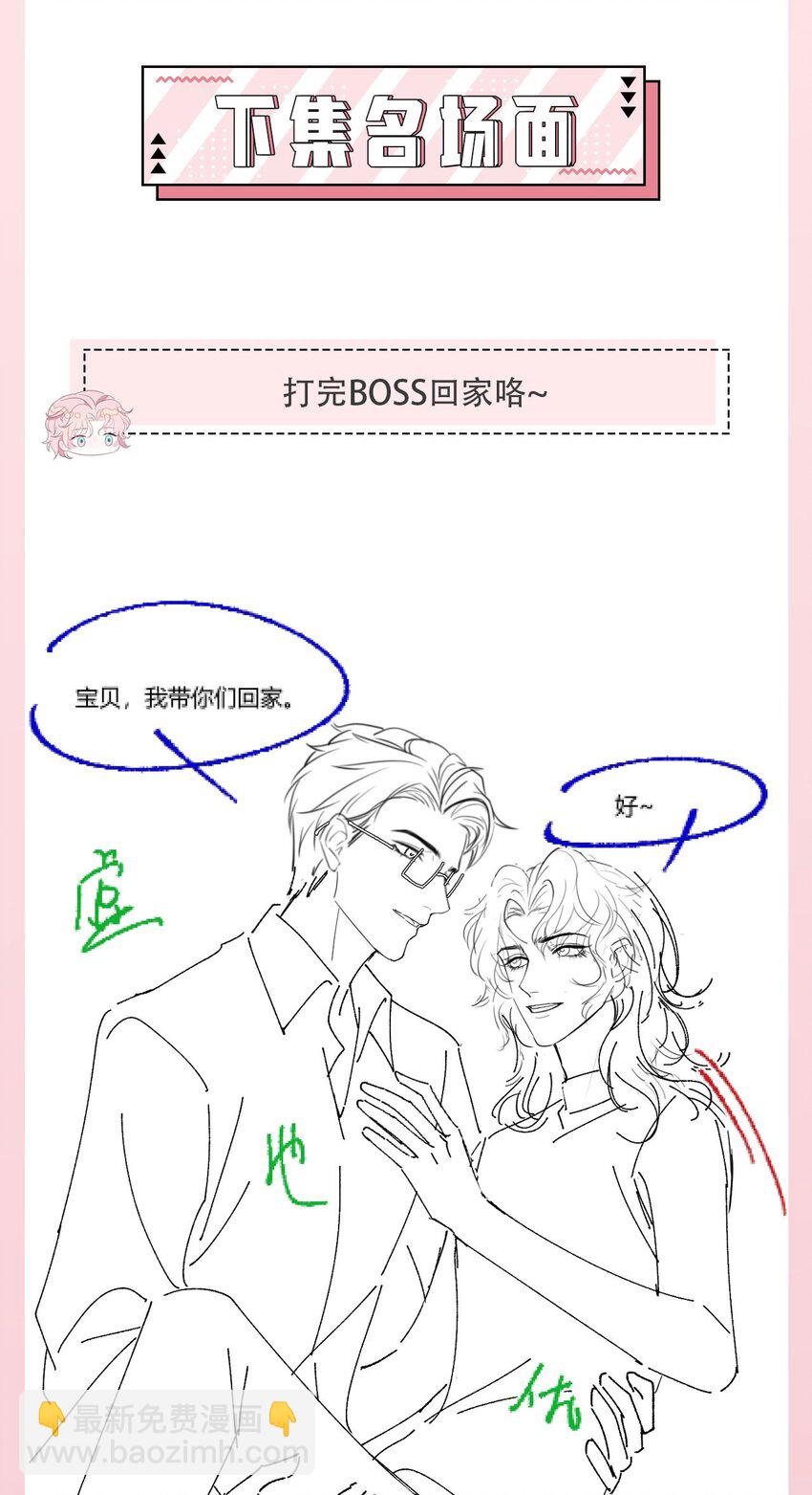《猎心爱人》第116话 佑言，我来了！ 第36页