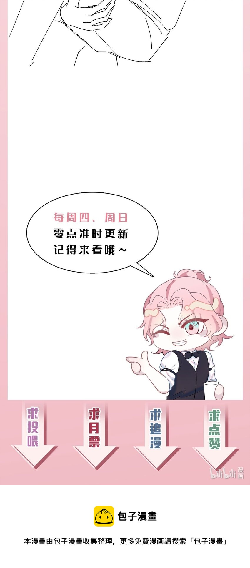 《猎心爱人》第116话 佑言，我来了！ 第37页