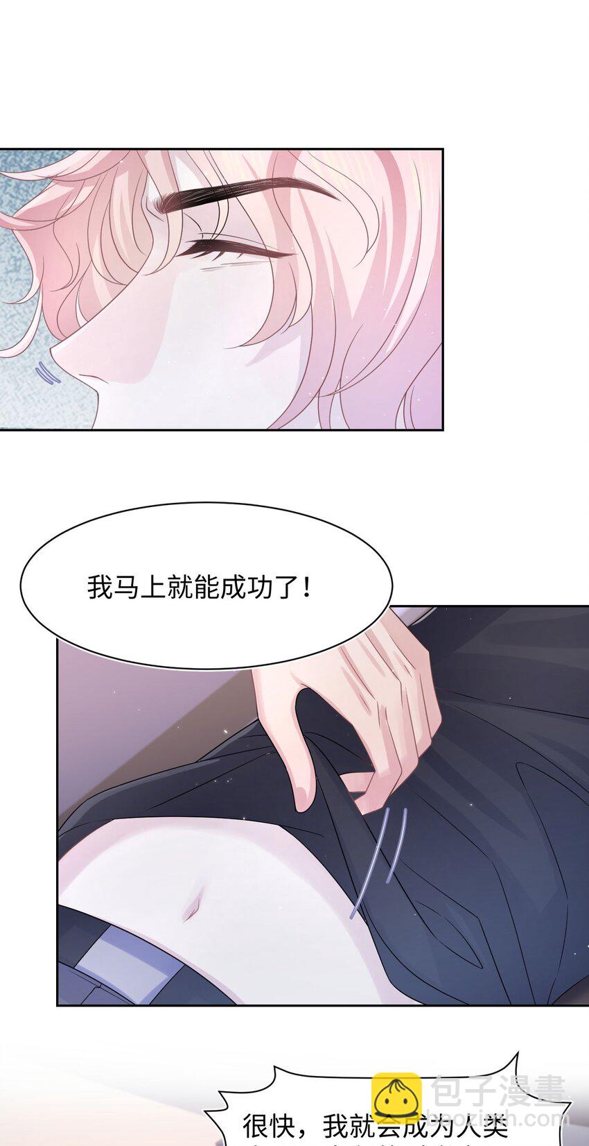 《猎心爱人》第116话 佑言，我来了！ 第3页