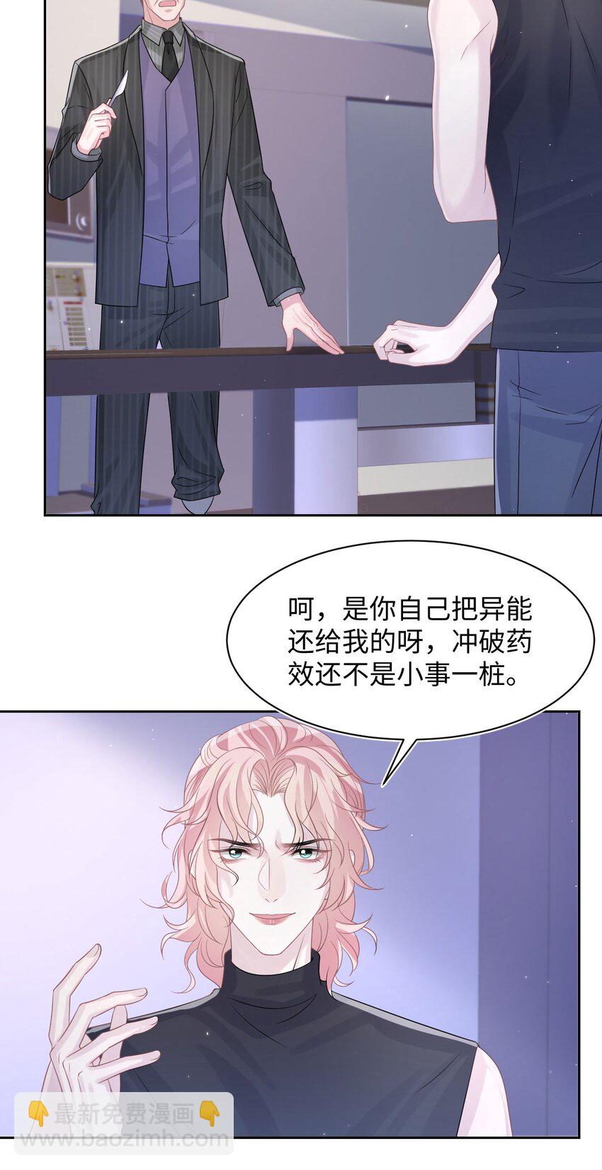 《猎心爱人》第116话 佑言，我来了！ 第7页