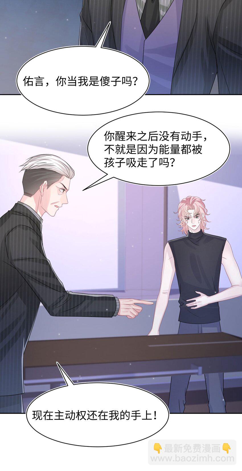 《猎心爱人》第116话 佑言，我来了！ 第9页