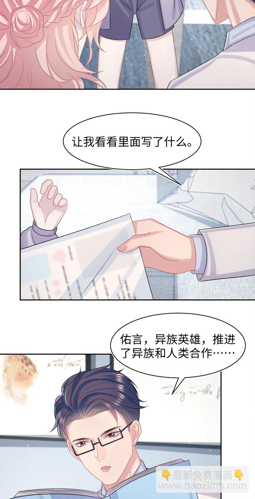 《猎心爱人》番外 家庭地位 第11页