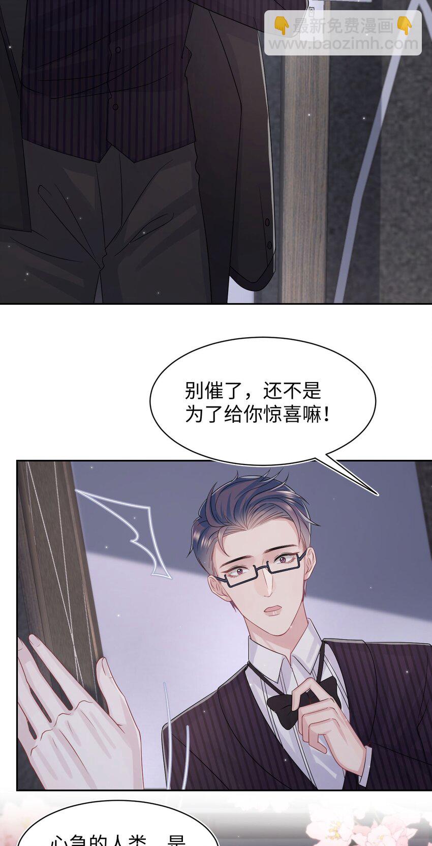 《猎心爱人》番外 小野猫 第23页