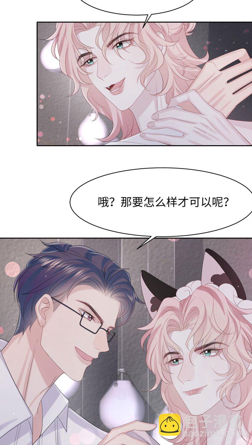 《猎心爱人》番外 小野猫 第27页