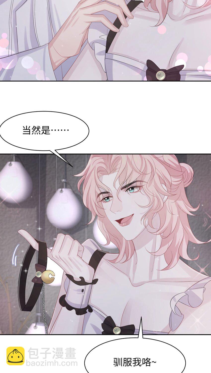 《猎心爱人》番外 小野猫 第28页