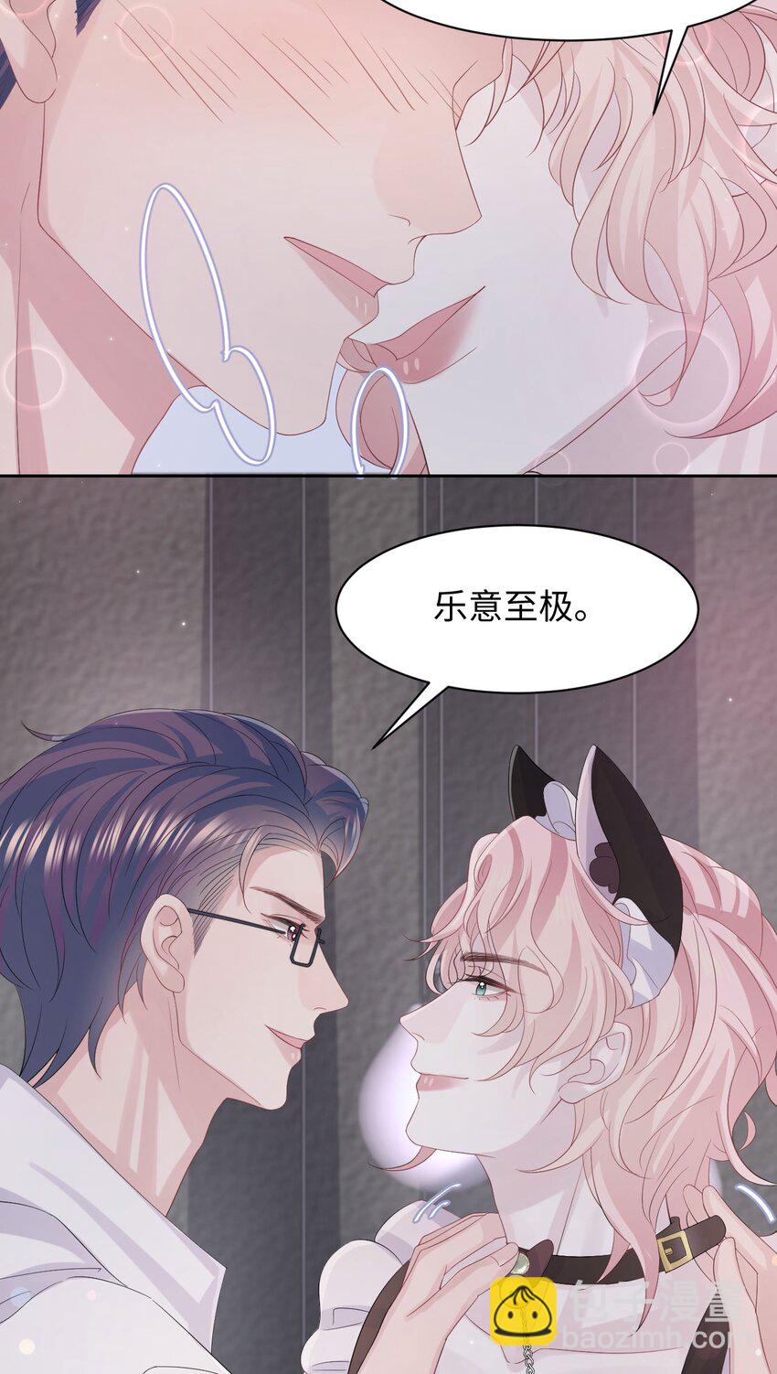 《猎心爱人》番外 小野猫 第30页