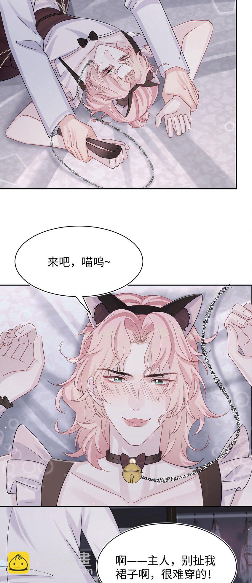 《猎心爱人》番外 小野猫 第33页
