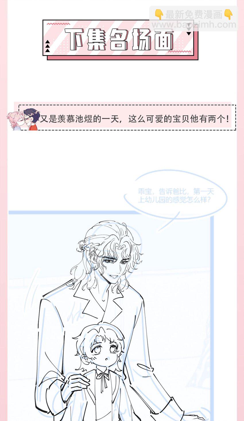 《猎心爱人》番外 小野猫 第35页