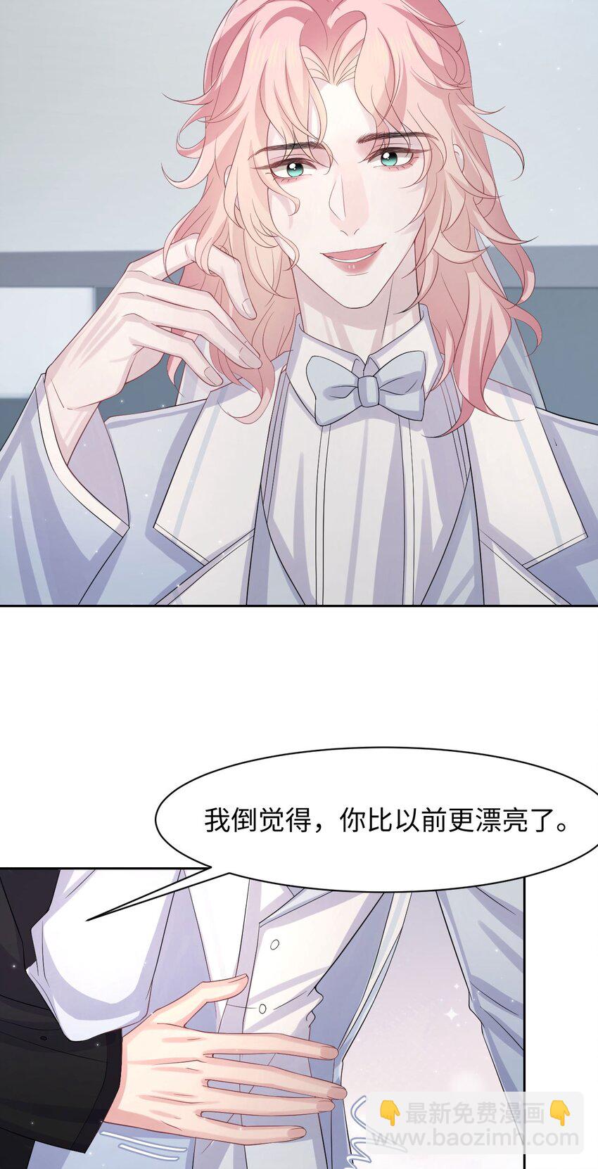 《猎心爱人》番外 小野猫 第5页