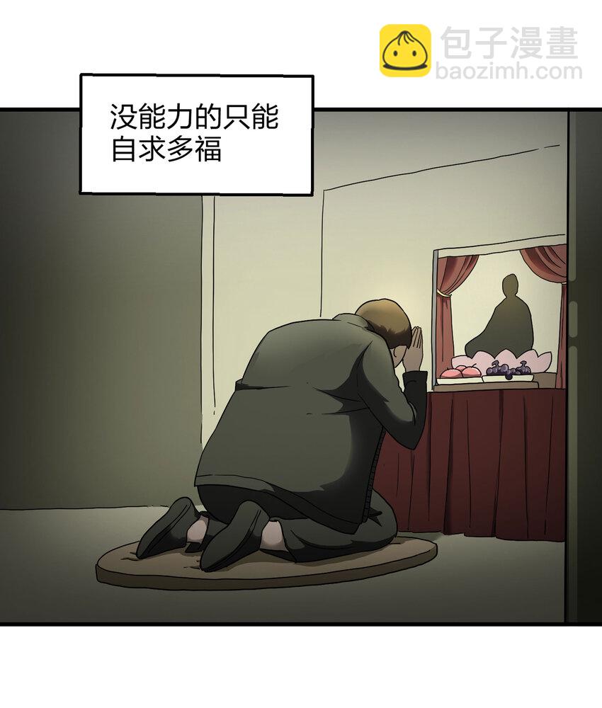 《大叔诡电台》002 杀人公寓 第10页