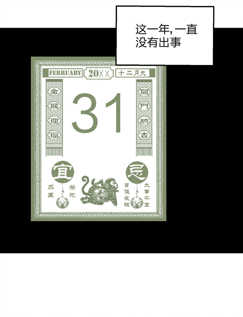《大叔诡电台》002 杀人公寓 第11页