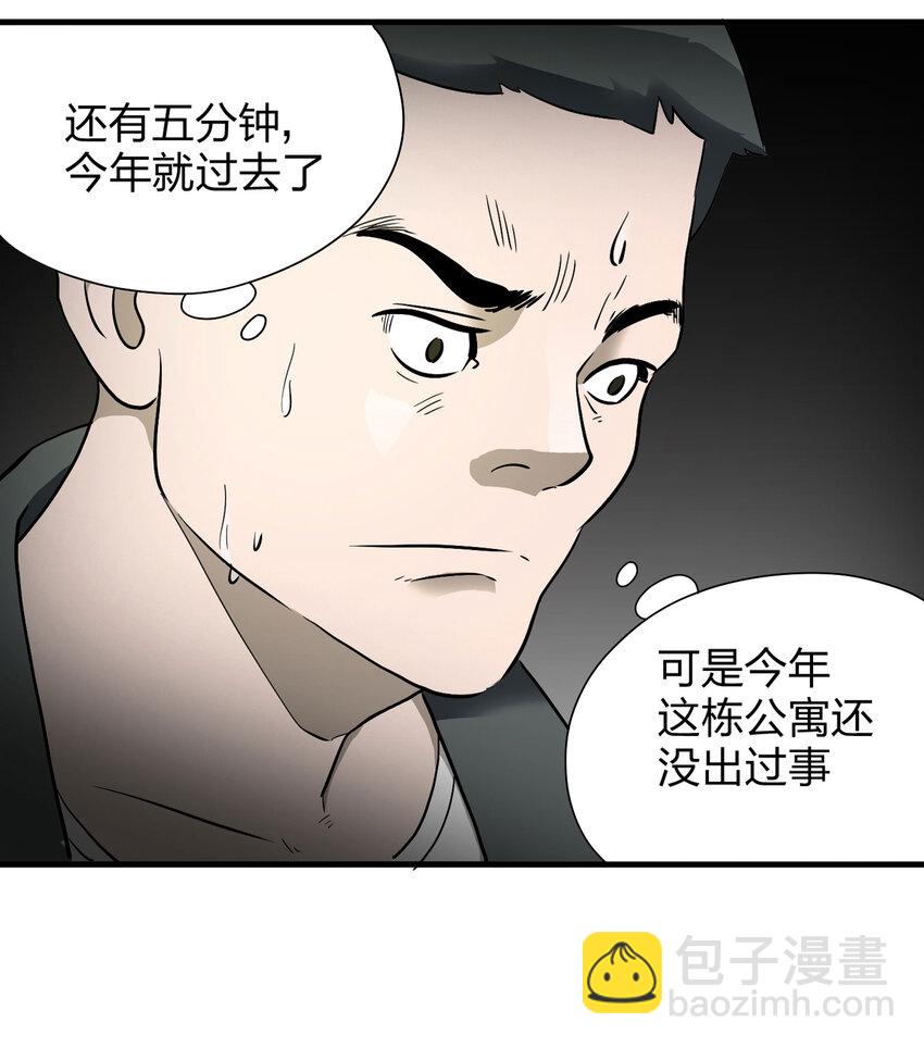《大叔诡电台》002 杀人公寓 第15页