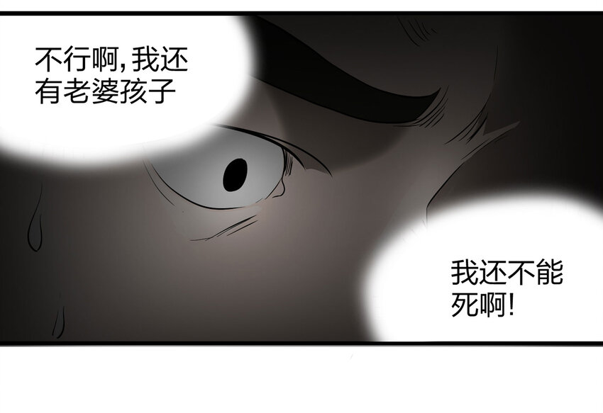 《大叔诡电台》002 杀人公寓 第22页