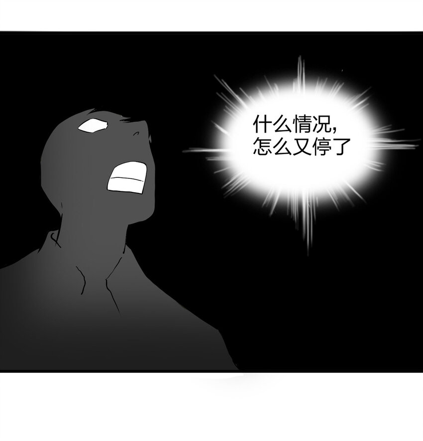 《大叔诡电台》002 杀人公寓 第33页