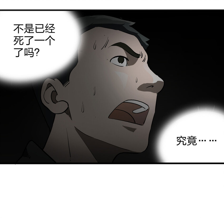 《大叔诡电台》002 杀人公寓 第34页