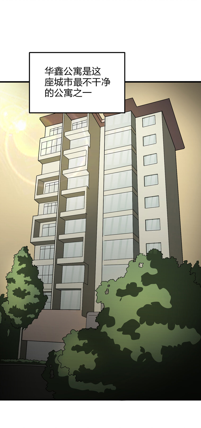 《大叔诡电台》002 杀人公寓 第3页